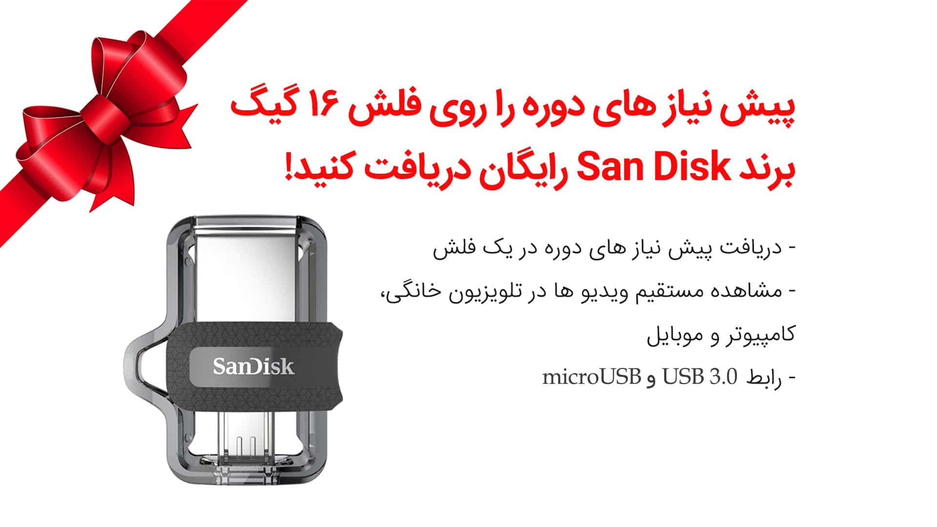 فلش-16-گیگ-برند-سن-دیسک